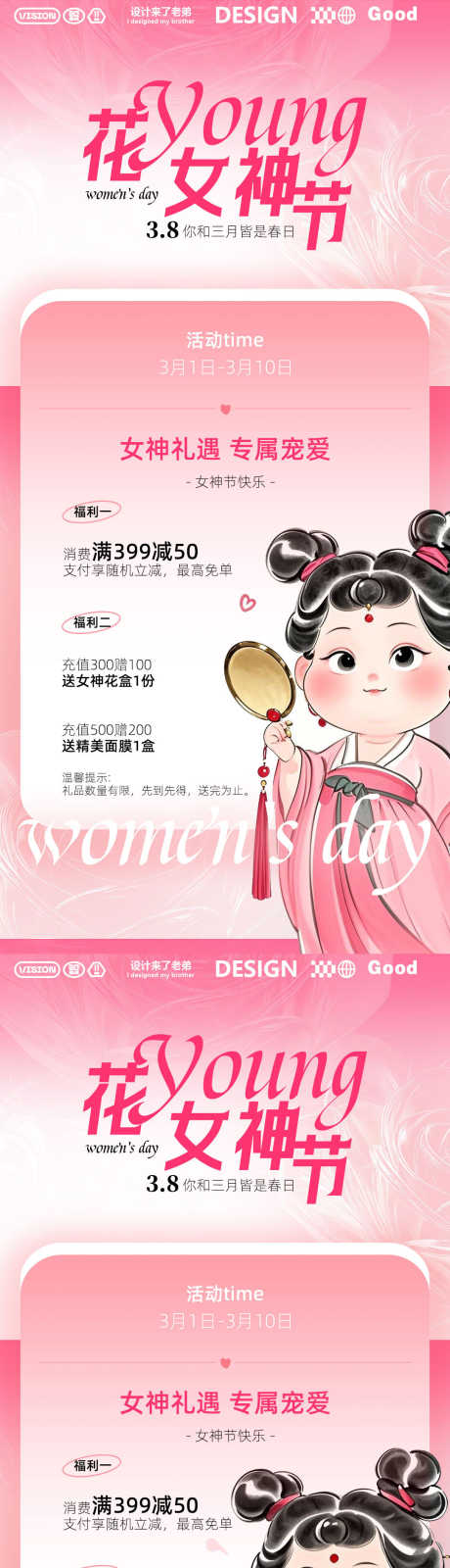 粉色医美海报_源文件下载_PSD格式_1080X4625像素-石矶娘娘,美丽,女生-作品编号:2025030411402951-志设-zs9.com