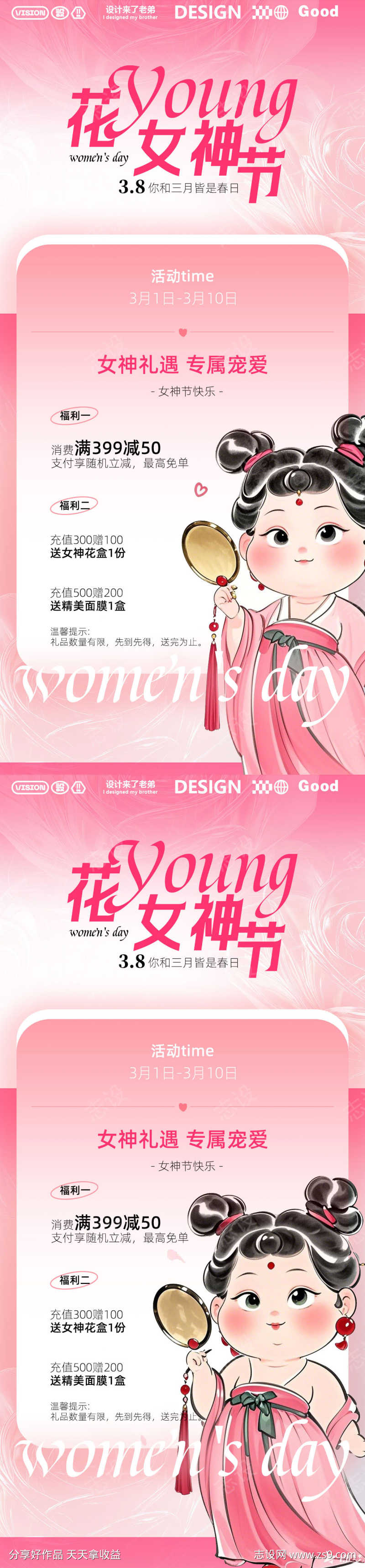 粉色医美海报
