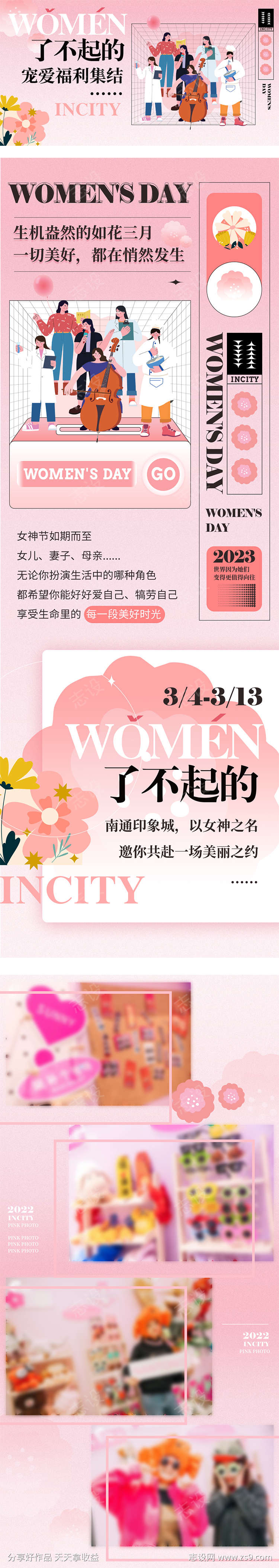 38女神节做自己的女神