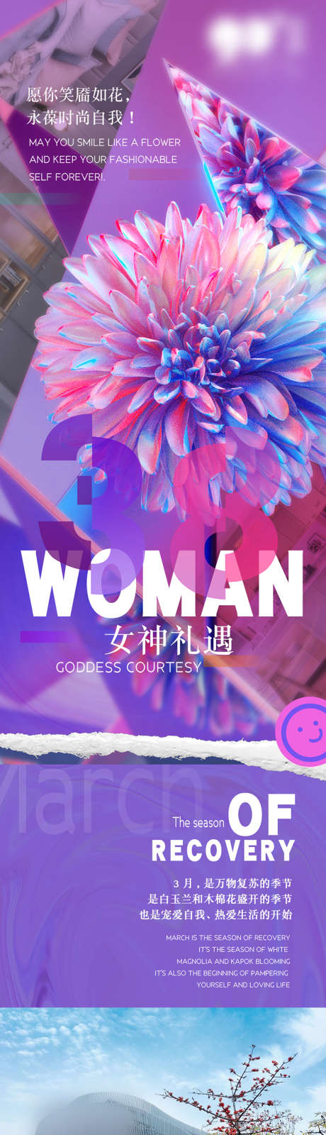 38女神节礼遇_源文件下载_PSD格式_750X7610像素-38,女神节,礼遇-作品编号:2025030213459959-志设-zs9.com