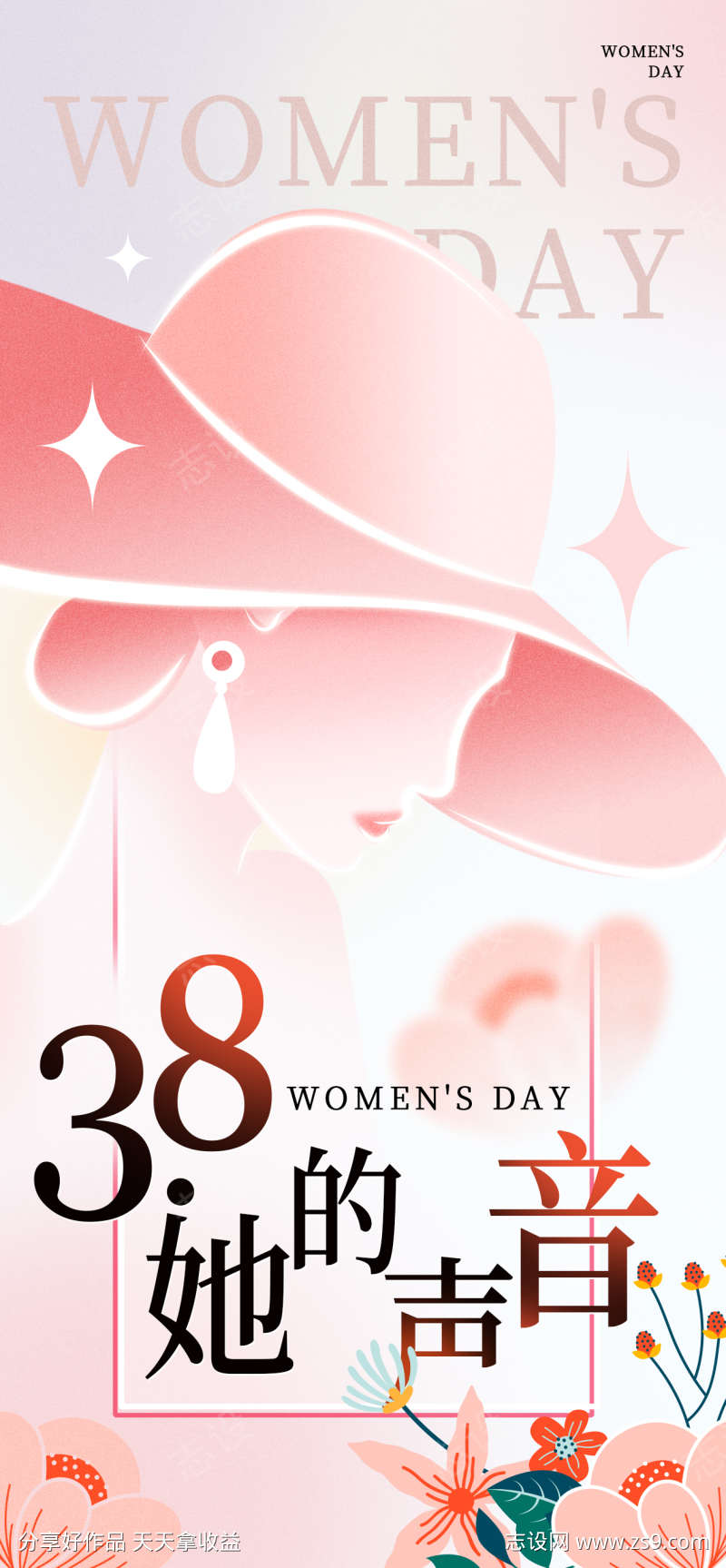 38妇女节