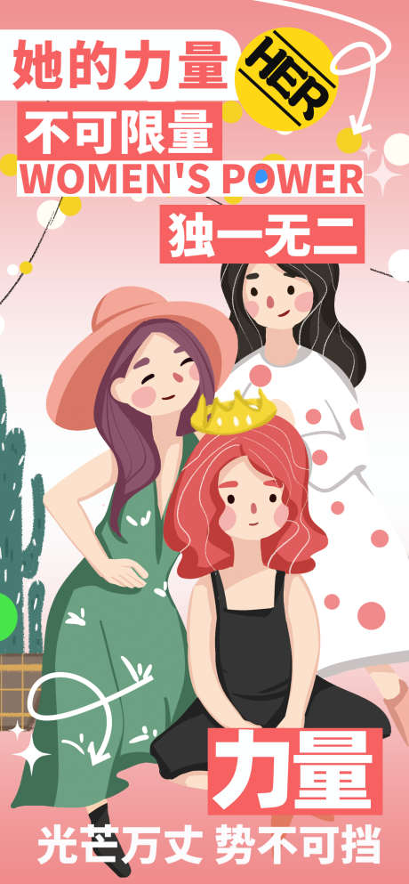 38妇女节_源文件下载_PSD格式_1260X2720像素-妇女节,女王节,女神节-作品编号:2025030215259952-志设-zs9.com