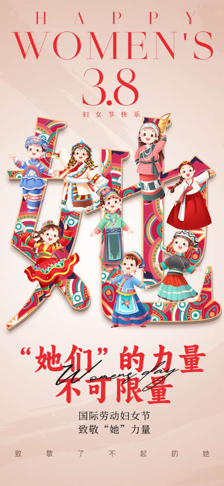 38妇女节_源文件下载_PSD格式_1080X2340像素-妇女节,女王节,女神节-作品编号:2025030215124543-志设-zs9.com
