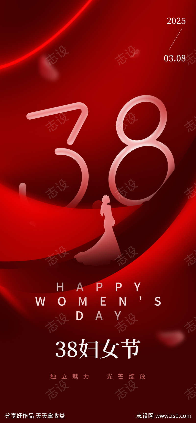 38妇女节
