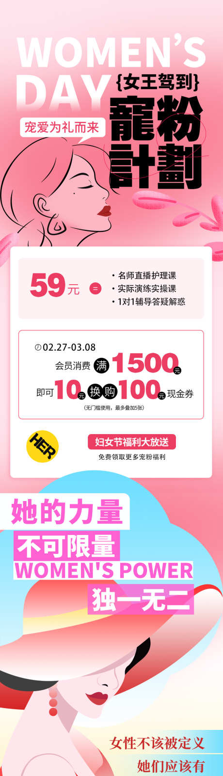 38女王驾到宠粉计划_源文件下载_PSD格式_1000X7516像素-女神节,宠粉,女王-作品编号:2025030214012985-志设-zs9.com