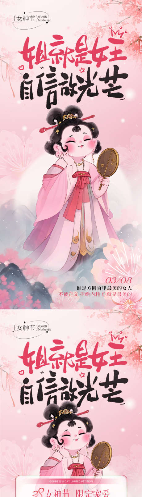 女神节石矶娘娘插画活动海报_源文件下载_PSD格式_1125X4872像素-活动,优惠,插画-作品编号:2025030215035143-志设-zs9.com