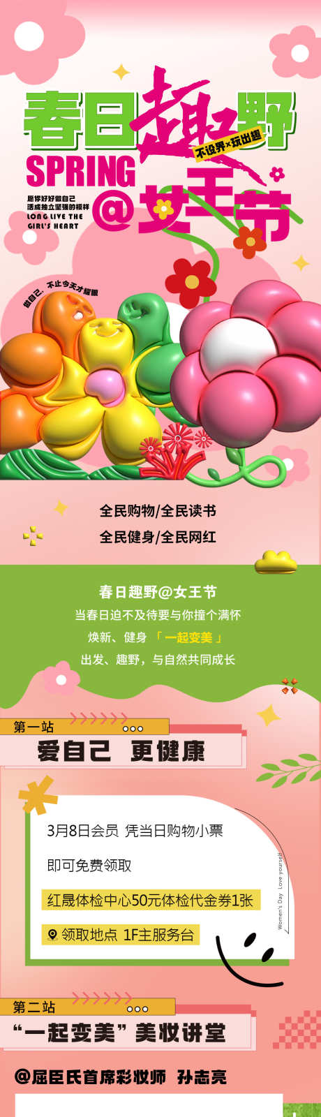 女王节春日趣野_源文件下载_PSD格式_1080X12356像素-长图,妇女节,38-作品编号:2025030215042538-志设-zs9.com