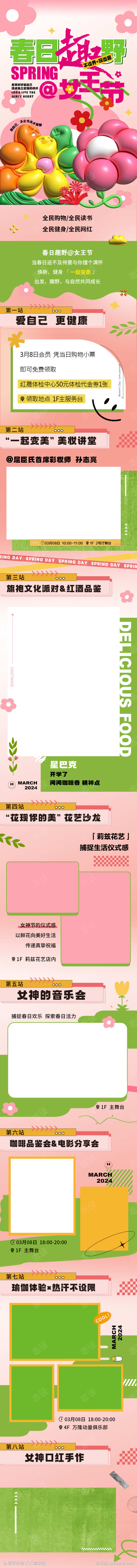女王节春日趣野