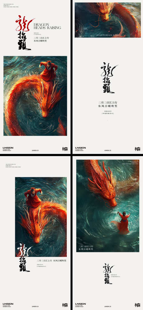 龙抬头海报_源文件下载_AI格式_1562X3371像素-板式,山海经,二月二-作品编号:2025030216215695-志设-zs9.com