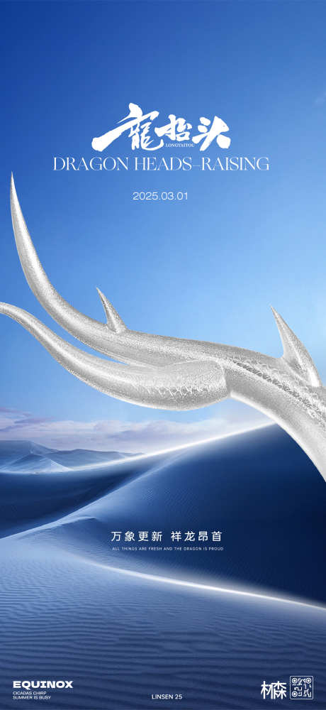 龙抬头海报_源文件下载_AI,PSD格式_1562X3396像素-气势,山河,抽象-作品编号:2025030216223541-志设-zs9.com
