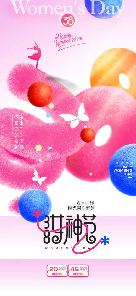 38妇女节_源文件下载_PSD格式_1181X2559像素-妇女节,女王节,女神节-作品编号:2025030216525456-志设-zs9.com