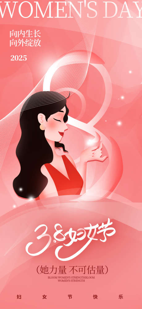 38妇女节_源文件下载_PSD格式_1080X2340像素-妇女节,女王节,女神节-作品编号:2025030217082983-志设-zs9.com