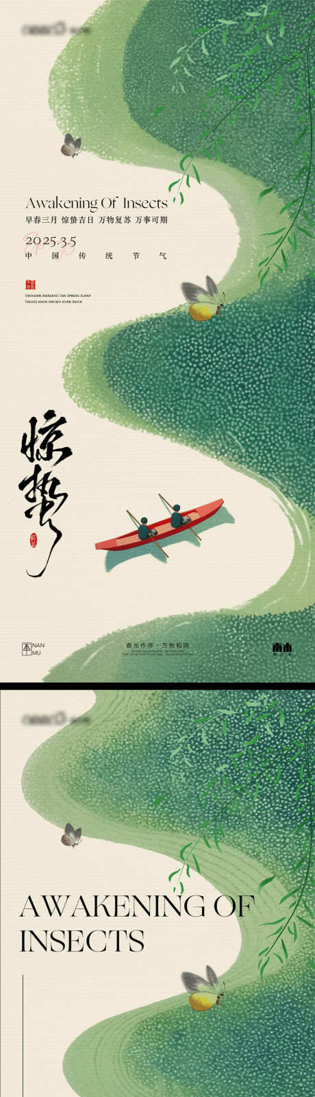 惊蛰系列海报_源文件下载_PSD格式_1231X5355像素-春分,惊蛰,山水-作品编号:2025022815261624-志设-zs9.com