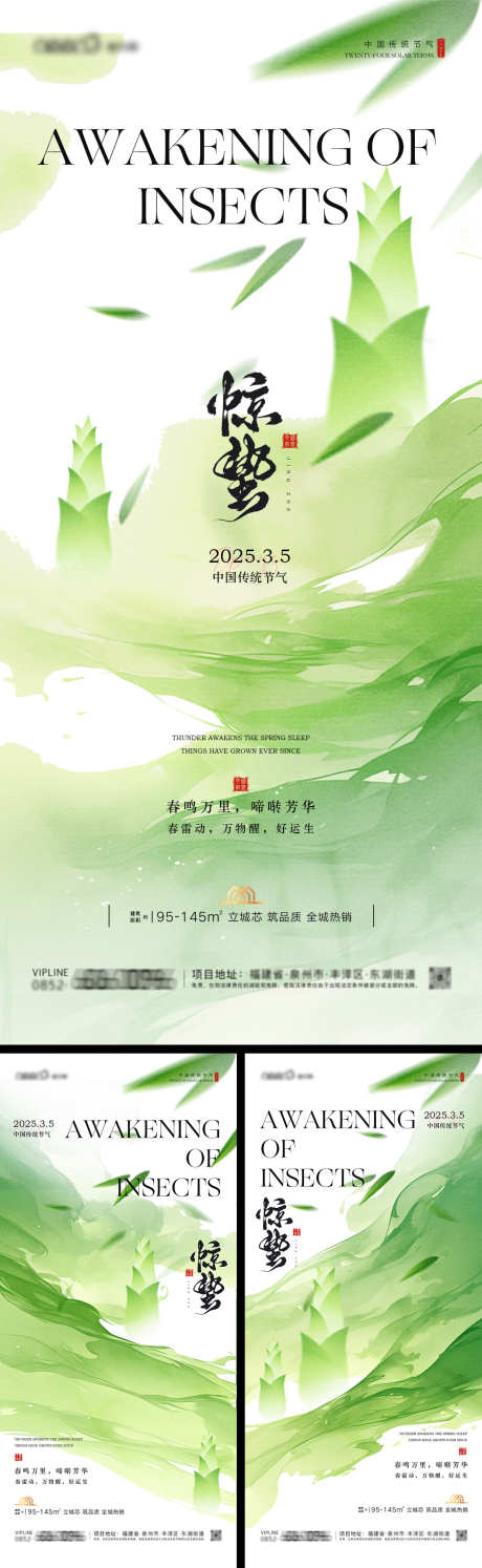 惊蛰系列海报_源文件下载_PSD格式_1242X4034像素-清明节,春分,蝴蝶-作品编号:2025022815447435-志设-zs9.com