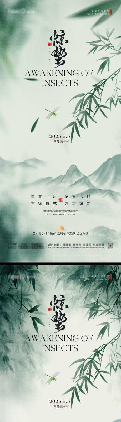 惊蛰系列海报_源文件下载_PSD格式_1231X5355像素-蝴蝶,惊蛰,山水-作品编号:2025022815446679-志设-zs9.com