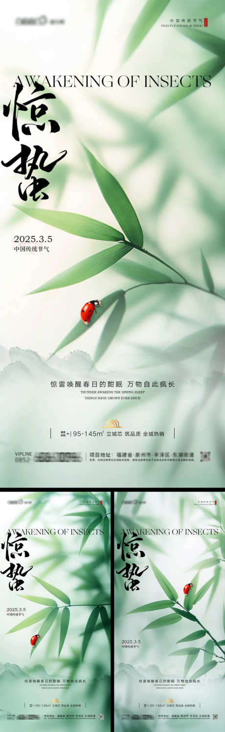 惊蛰系列海报_源文件下载_PSD格式_1242X4034像素-蝴蝶,惊蛰,山水-作品编号:2025022815441436-志设-zs9.com