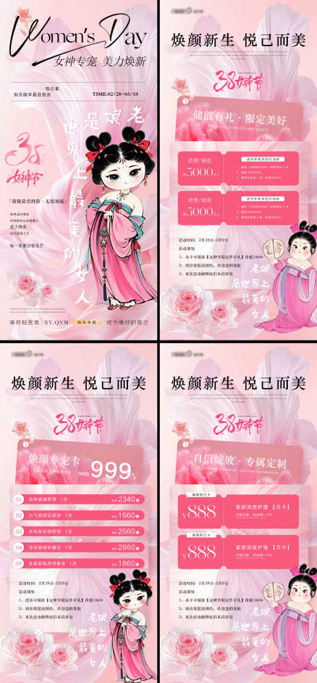 妇女节女神节石矶娘娘医美海报_源文件下载_PSD格式_2504X5396像素-卡项,储值,促销-作品编号:2025022815449162-志设-zs9.com