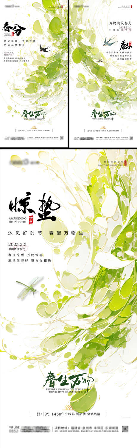 惊蛰春分系列海报_源文件下载_PSD格式_1242X4034像素-惊蛰,山水,中式-作品编号:2025022815267591-志设-zs9.com