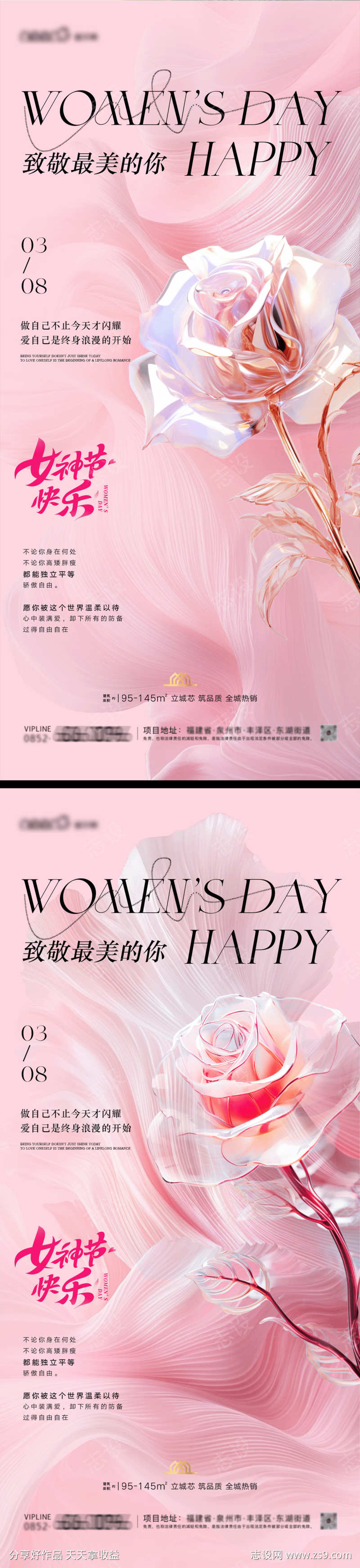 妇女节女神节海报