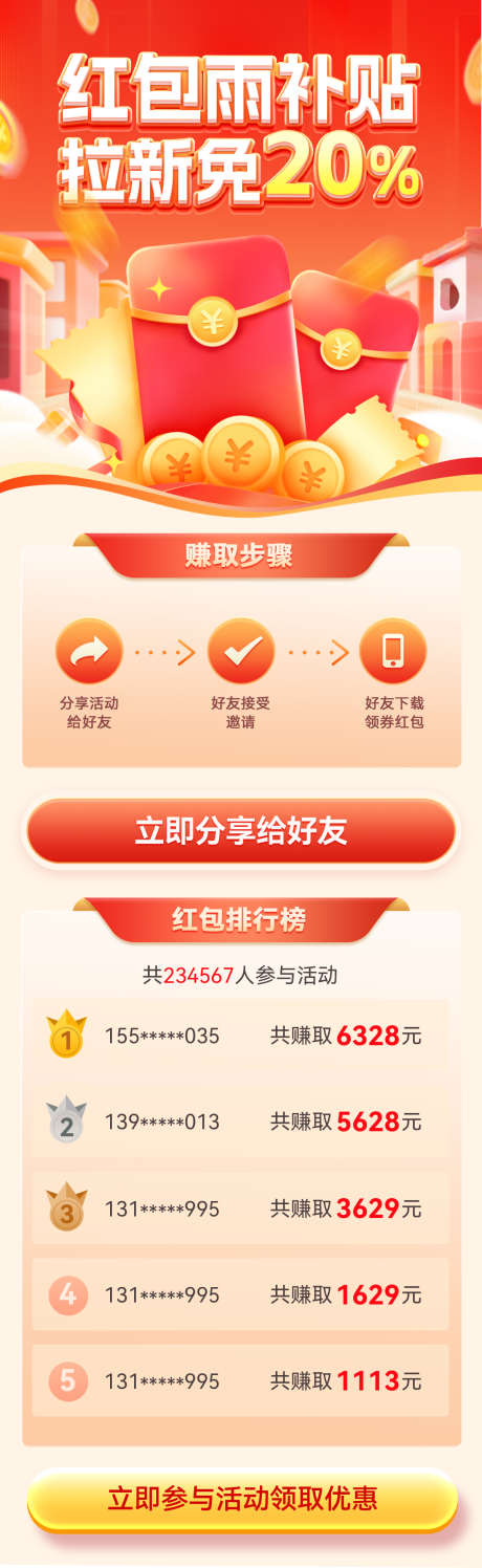 红包雨拉新扫码优惠券补贴海报长图_源文件下载_PSD格式_1200X3902像素-海报,补贴,优惠券-作品编号:2025022815564530-志设-zs9.com