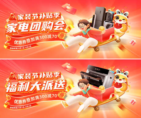 电器家电家装节补贴电商banner轮播图_源文件下载_PSD格式_1920X1610像素-banner,电商,补贴-作品编号:2025022815561697-志设-zs9.com