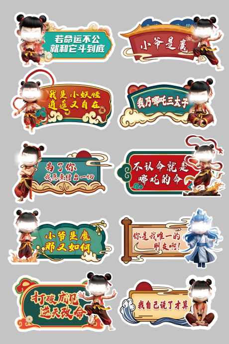 传统神话热点哪吒励志手举牌_源文件下载_PSD格式_2953X4429像素-手举牌,海报,神话-作品编号:2025022808587736-素材库-www.sucai1.cn