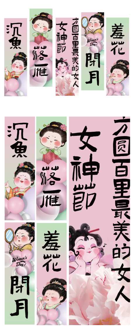 女神节女王节38妇女节海报条幅_源文件下载_AI格式_5336X13090像素-条幅,女人,美女-作品编号:2025030315596475-志设-zs9.com