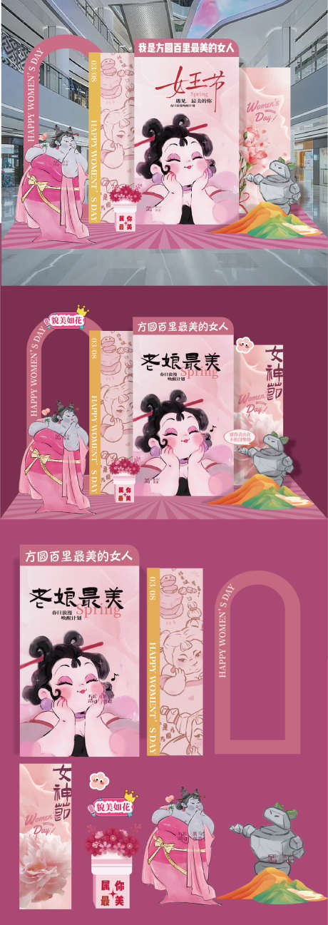女神节女王节38妇女节海报美陈拍照打卡_源文件下载_AI格式_1289X3634像素-排渣,美陈,花朵-作品编号:2025022816133406-志设-zs9.com