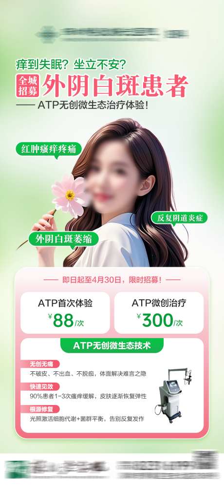 外阴白斑招募海报_源文件下载_PSD格式_1080X2334像素-体验,首次,治疗-作品编号:2025022816365227-志设-zs9.com