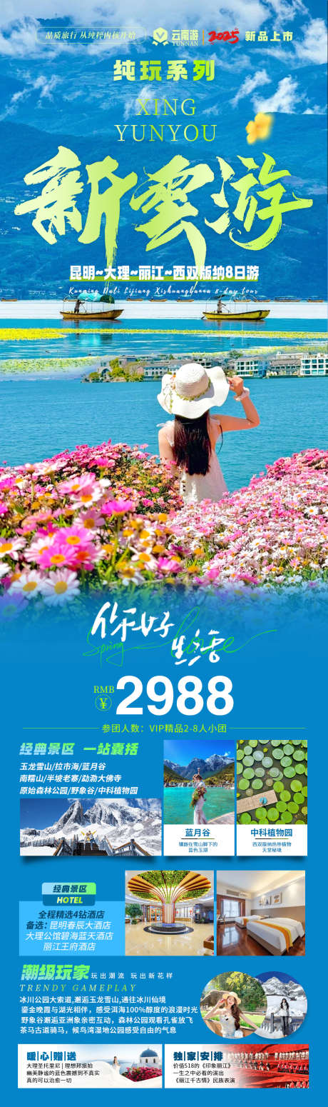 云南旅游海报_源文件下载_PSD格式_1080X3640像素-昆大丽,纯玩,云南-作品编号:2025022817158224-志设-zs9.com