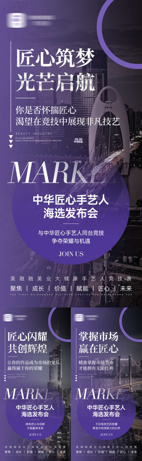 美业招商造势会议活动海报_源文件下载_PSD格式_1125X2436像素-招商,造势,会议-作品编号:2025022816362566-志设-zs9.com