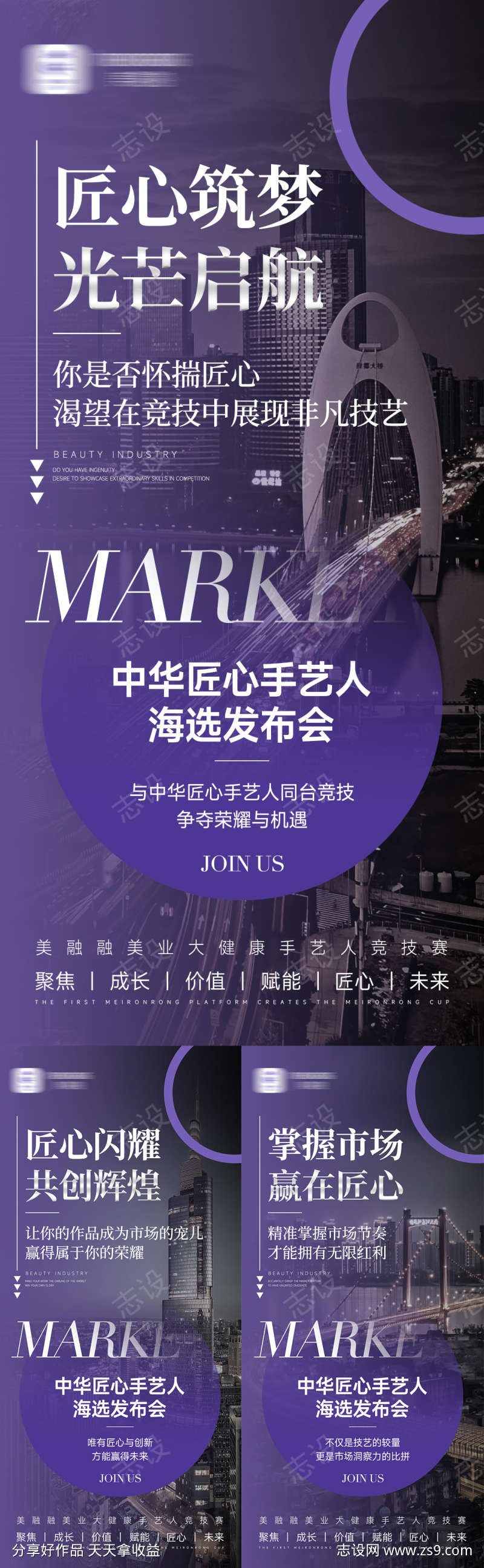 美业招商造势会议活动海报