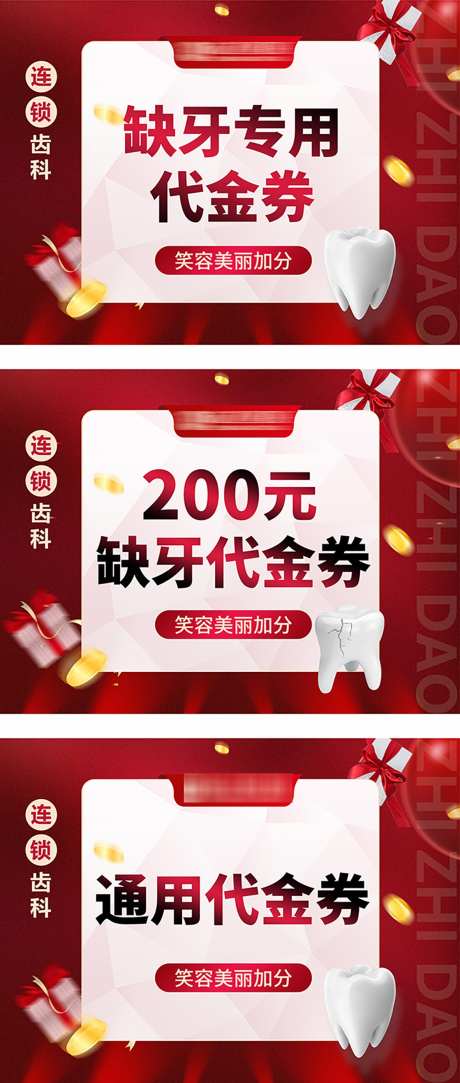 口腔物料宣传_源文件下载_PSD格式_1181X2780像素-看牙,美牙,矫正-作品编号:2025030113415991-志设-zs9.com