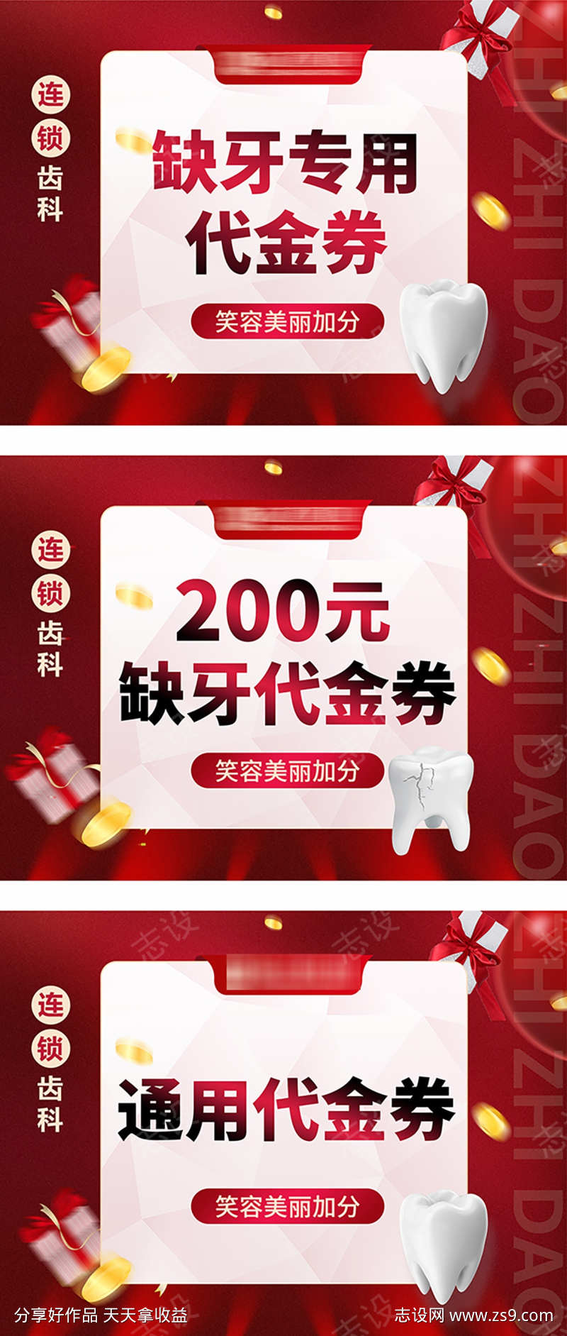 口腔物料宣传