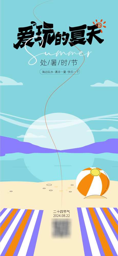 处暑节气海报_源文件下载_AI格式_1125X2436像素-插画,扁平化,处暑-作品编号:2025030114044353-志设-zs9.com