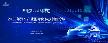新能源汽车科技论坛主画面kv_源文件下载_AI,PSD格式_5014X2005像素-主画面,智能,论坛-作品编号:2025030113413075-志设-zs9.com