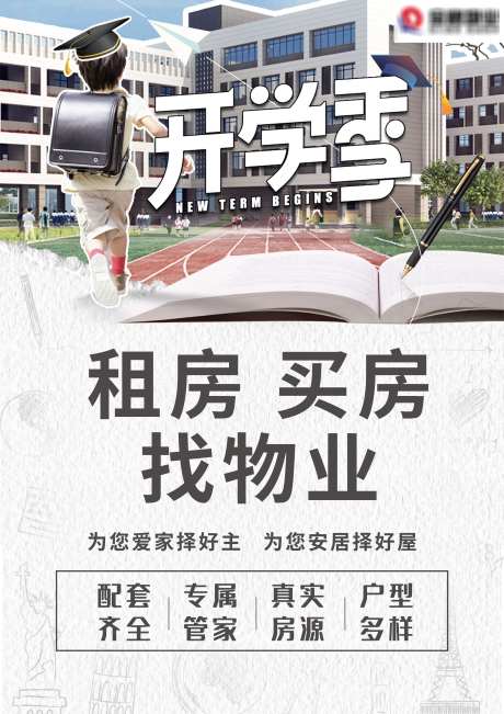 学区房地产电子屏幕海报_源文件下载_PSD格式_3508X4961像素-电梯,屏幕,电子-作品编号:2025030114325722-志设-zs9.com