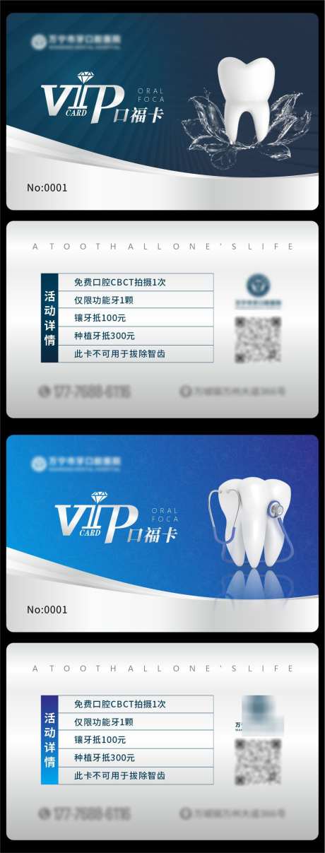 口腔物料宣传_源文件下载_CDR格式_1051X2758像素-看牙,美牙,矫正-作品编号:2025030114579139-志设-zs9.com