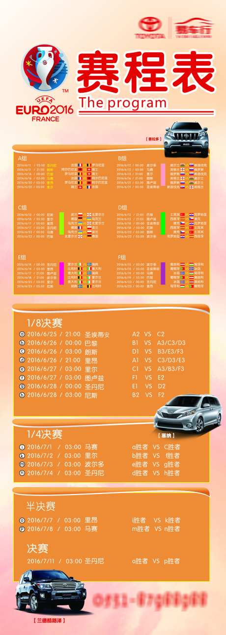 汽车赛程表_源文件下载_PSD格式_2268X6348像素-购车,车位,新能源-作品编号:2025030115451783-志设-zs9.com