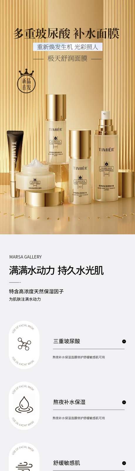 美妆护肤洗面奶面膜护肤精华详情页_源文件下载_PSD格式_790X14532像素-香水,护肤品,面膜-作品编号:2025030114325413-志设-zs9.com