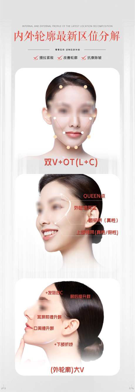 医美轮廓图海报促销活动点位_源文件下载_PSD格式_1772X5138像素-女神节,价目表,长图-作品编号:2025030114317275-志设-zs9.com