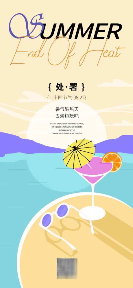 处暑节气海报_源文件下载_AI格式_1125X2436像素-插画,扁平化,处暑-作品编号:2025030114588857-志设-zs9.com