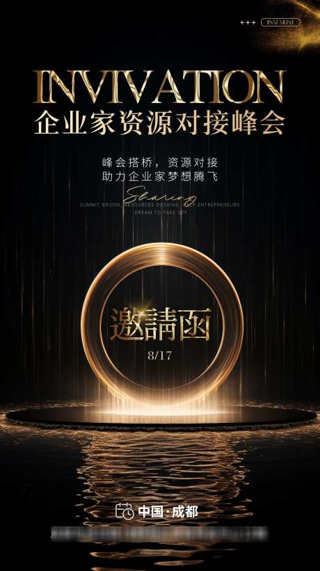 峰会邀请函黑金海报_源文件下载_PSD格式_1700X3033像素-沙龙会,造势,高端-作品编号:2025030115062182-志设-zs9.com