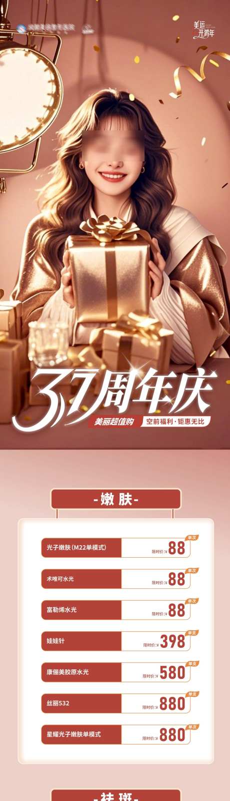 医美37周年庆钜惠活动卡项长图创意海报_源文件下载_CDR格式_1284X7860像素-礼盒,超值购,玫瑰金-作品编号:2025030115321156-志设-zs9.com