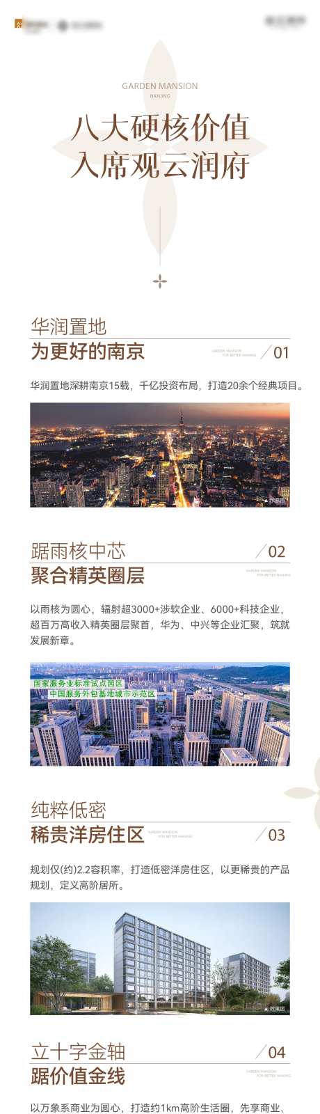 八大价值推文长图_源文件下载_AI,PSD格式_1333X10543像素-开盘,价值点,豪宅-作品编号:2025030117163360-志设-zs9.com