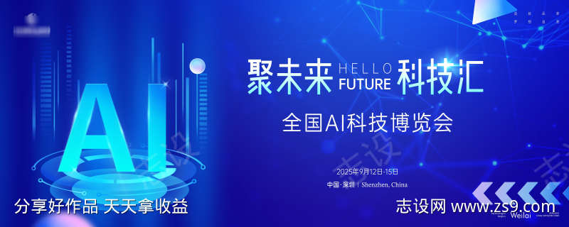 AI智能科技博览会主画面kv