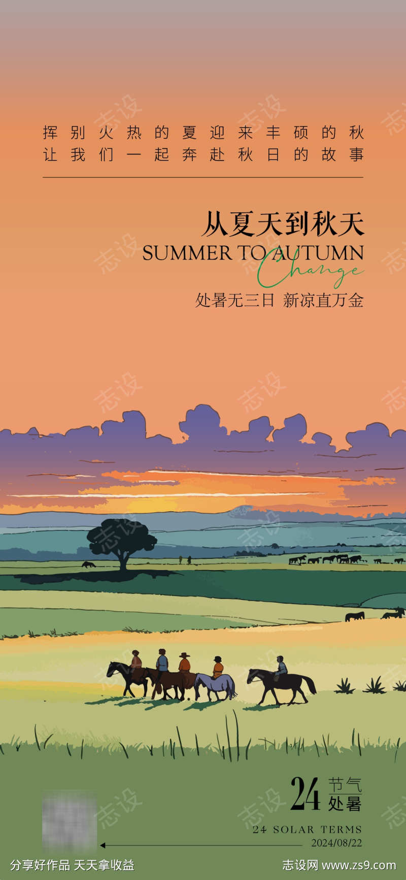 处暑节气海报