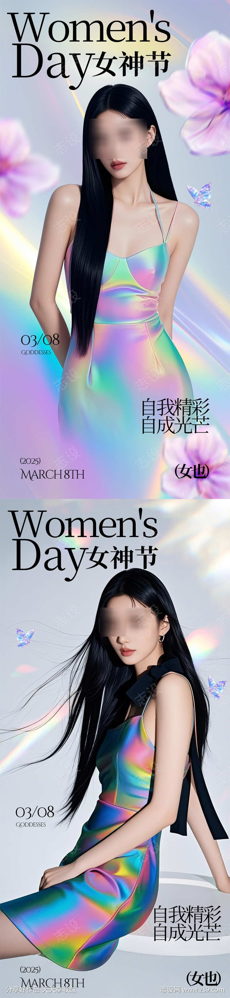 医美三八妇女节海报