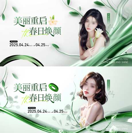 医美春季绿色生活节主视觉_源文件下载_AI,PSD格式_4001X4024像素-主画面,花朵,氛围-作品编号:2025030116301205-志设-zs9.com