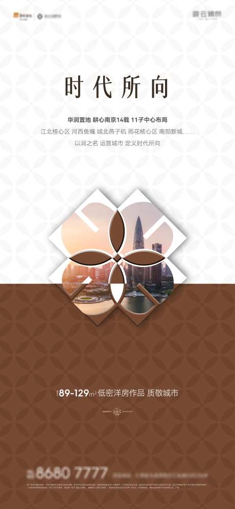 高端时代新品_源文件下载_AI,PSD格式_3657X7913像素-时代,豪宅,高端-作品编号:2025030117383113-志设-zs9.com